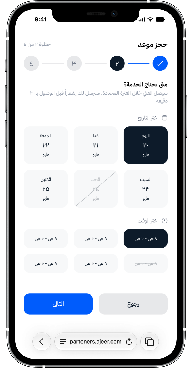 شاشة حجز موعد تركيب جديد تعرض اختيار الموقع والتاريخ