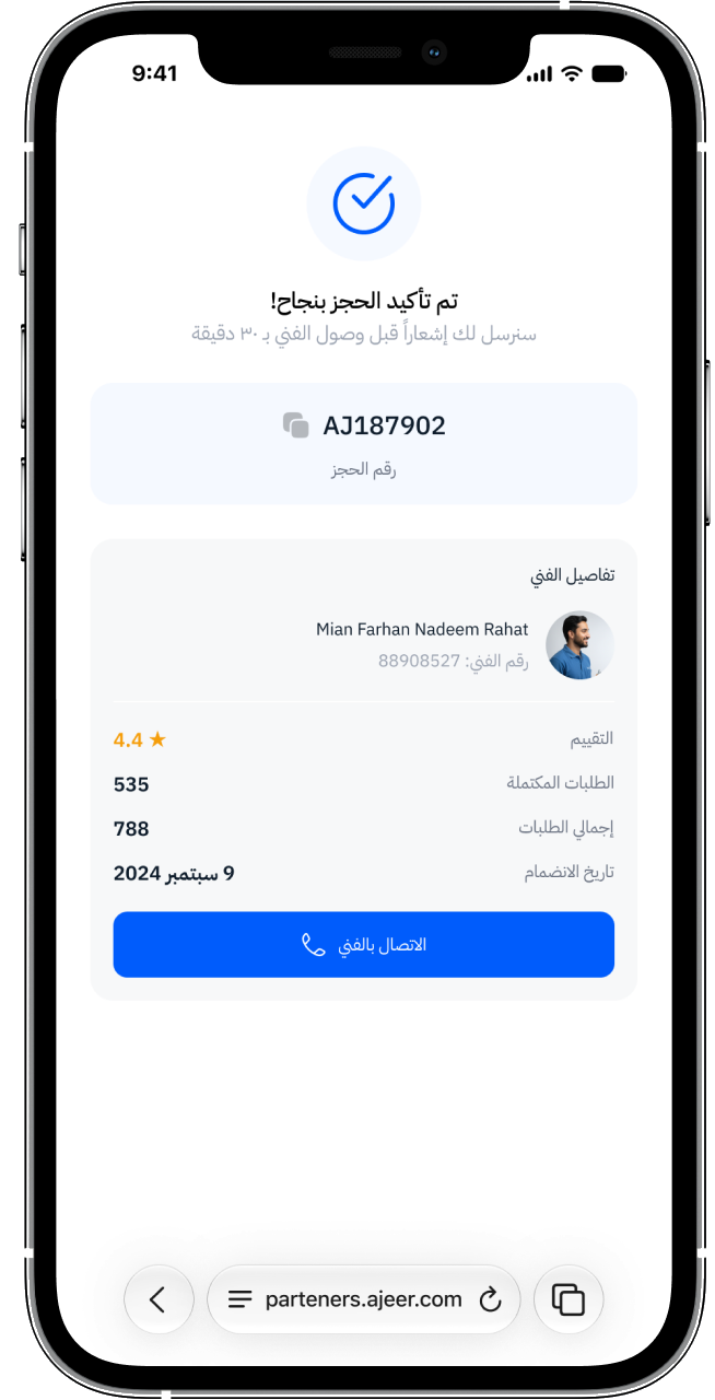 شاشة تفاصيل الفني تعرض صورته وتقييمه وعدد إنجازاته ورقم التواصل