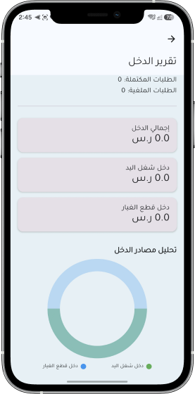 شاشة تقرير الدخل في تطبيق مزودي أجير