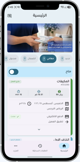تطبيق مزودي أجير يعرض تفاصيل طلب صيانة مكيفات على شاشة الجوال