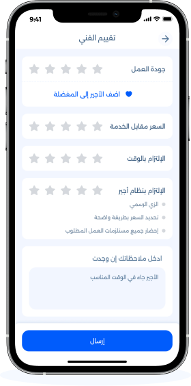 شاشة تقييم الفني والدفع الآمن في تطبيق أجير